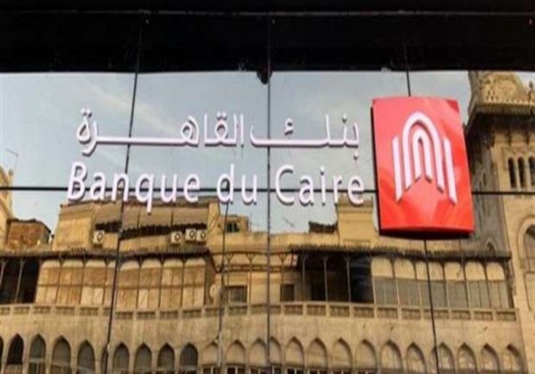 كم يبلغ عائد شهادات بنك القاهرة