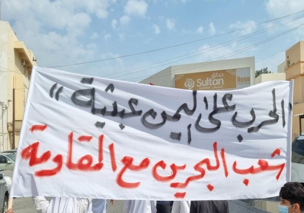مظاهرة للمعارضة البحرينية مؤيدة لقرداحي للتنديد بالحرب في اليمن