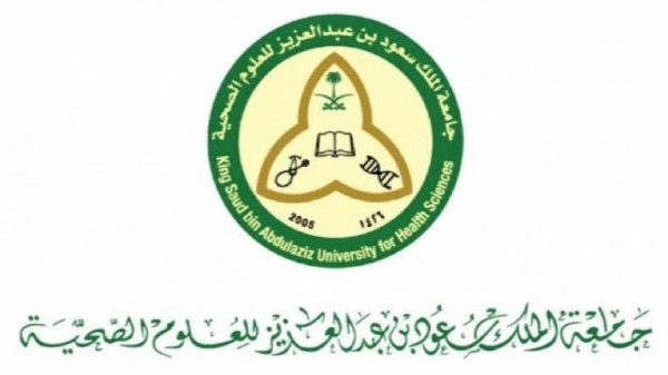 وظائف شاغرة في مختلف التخصصات بجامعة الملك سعود للعلوم الصحية