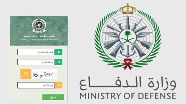 الاستعلام عن فتح باب التجنيد الموحد الذي أعلنت عنه وزارة الدفاع السعودية 1443 للقوات المسلحة